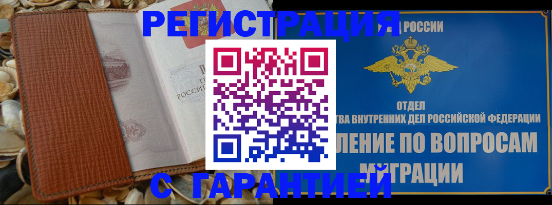 временная регистрация в Холмске